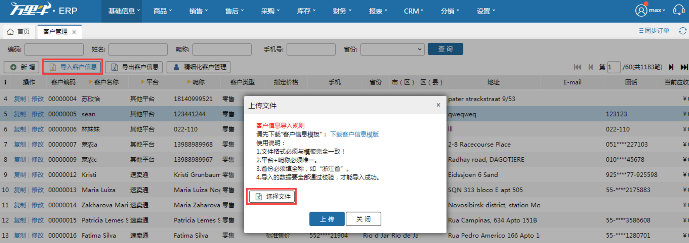 客户管理 - 图1