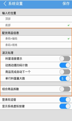 仓储助手-波次配货 - 图2
