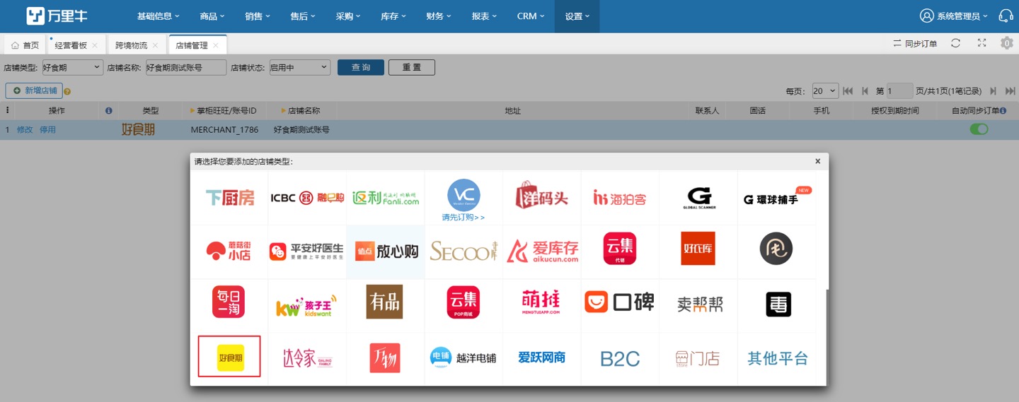 增加好食期店铺 - 图1