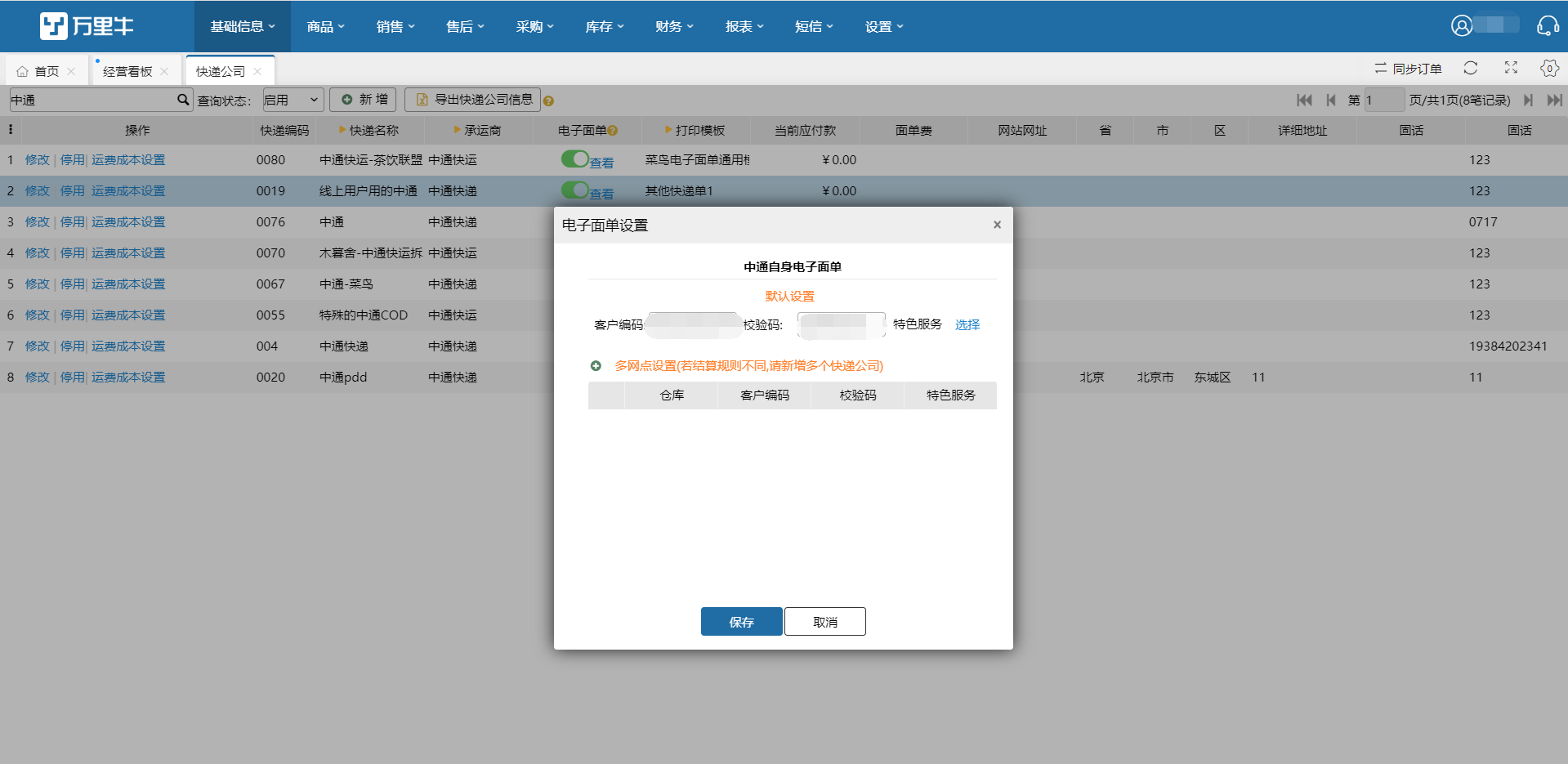 快递公司直连型电子面单 - 图6