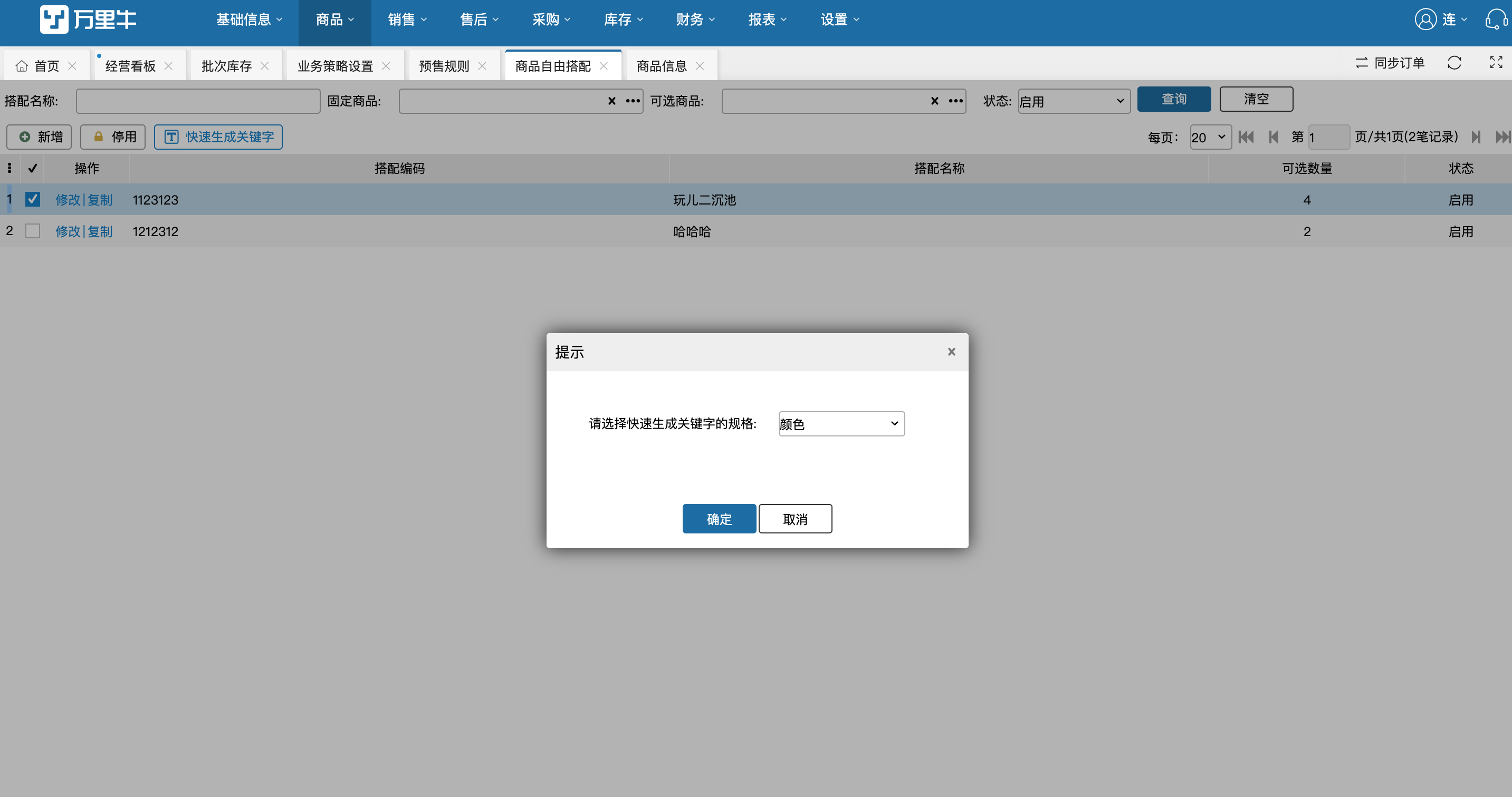 ERP版本更新2020.07.28 - 图9