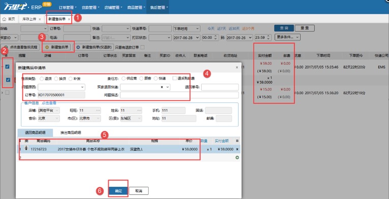 ERP-分销新建售后单(分销商操作) - 图1