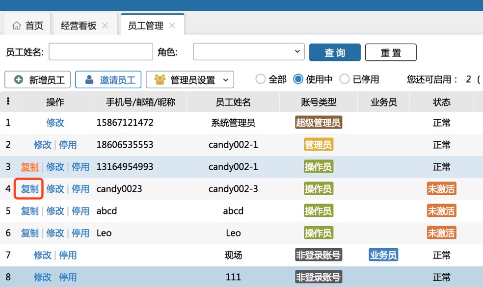 员工管理(NEW) - 图6