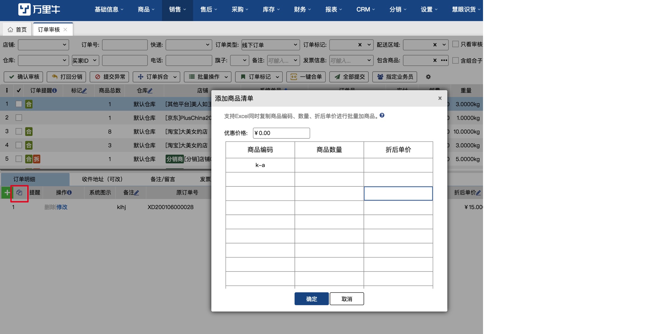 订单审核环境怎么增删改商品？ - 图2
