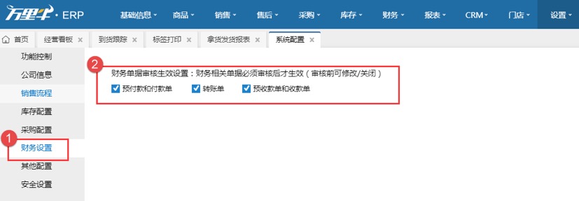 设置-财务设置 - 图1