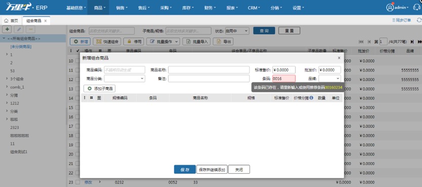组合商品 - 图8