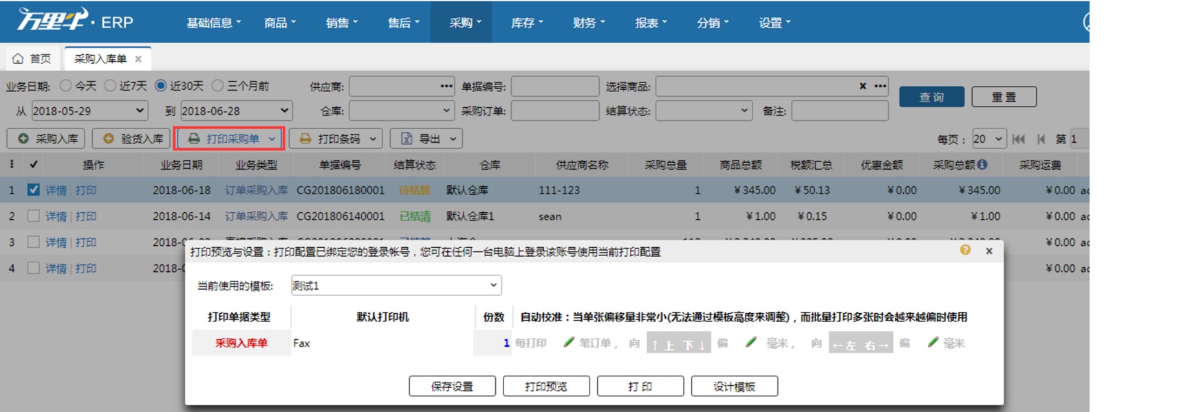 采购入库单 - 图3