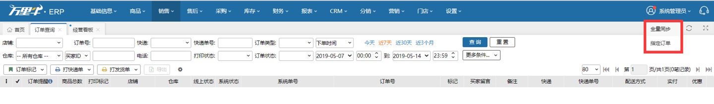 云集微店pop店铺使用教程 - 图3