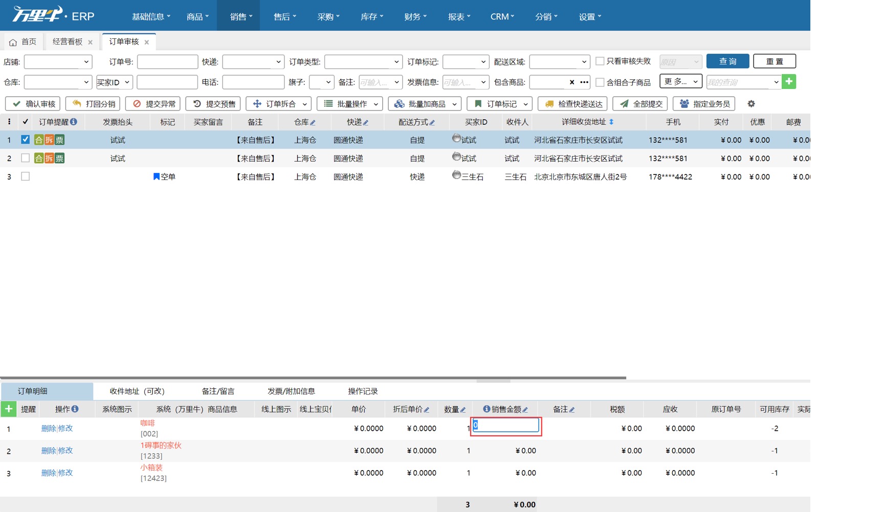 订单里的数量和实付可以修改吗？ - 图2