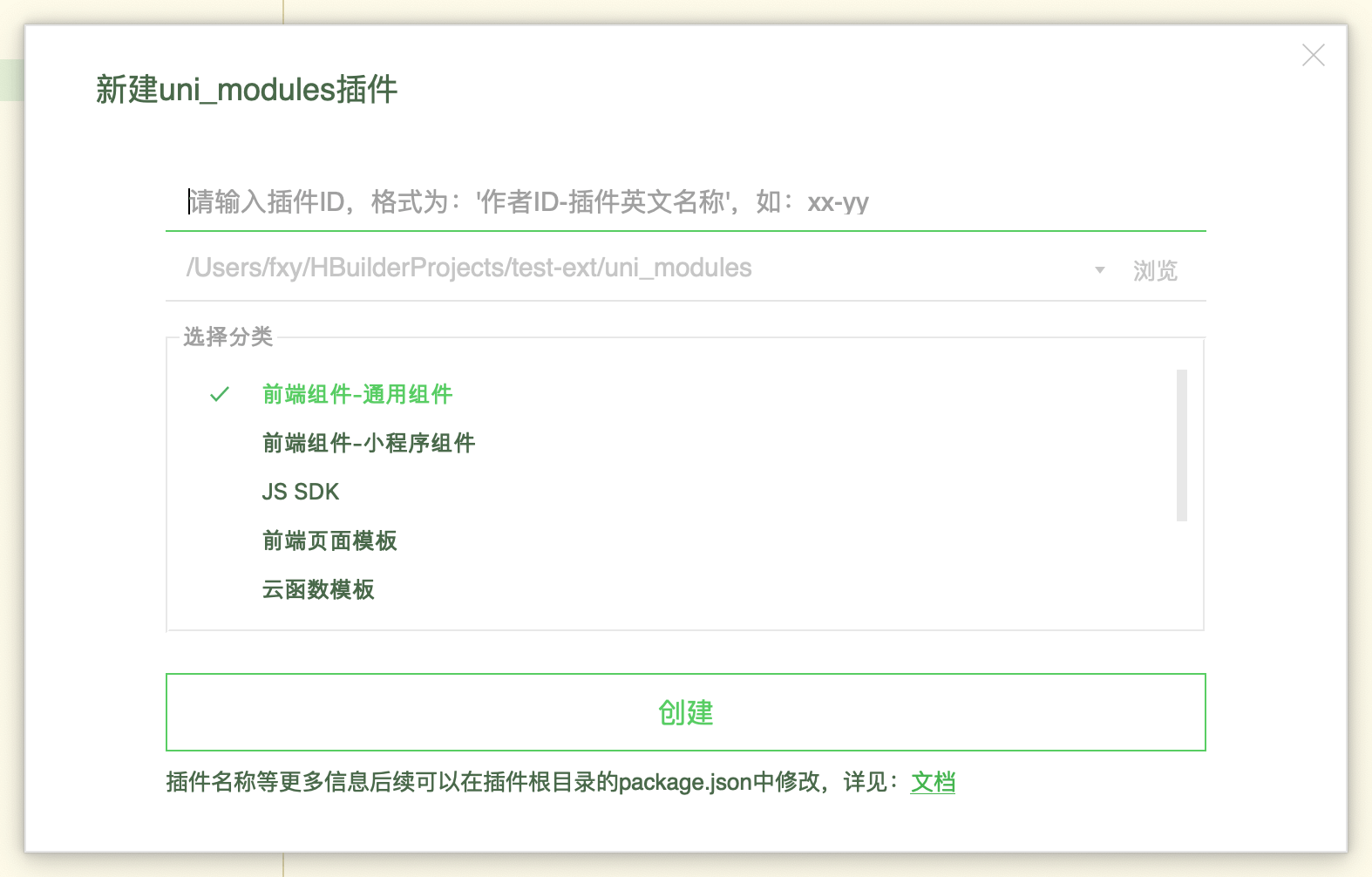 uni-app集成方案 - 图2
