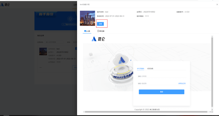 apaas中台文档 - 图22