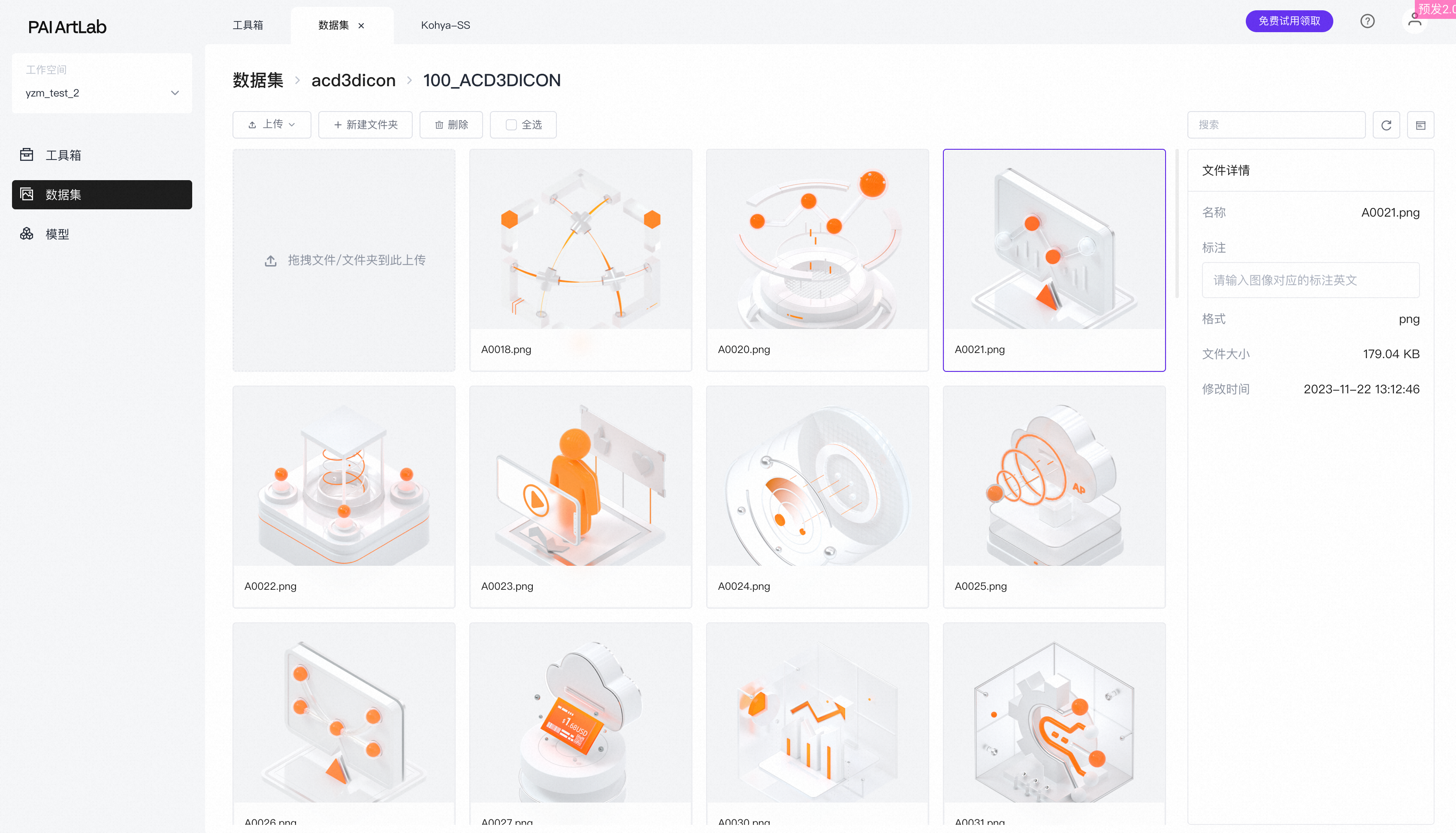 Lora训练 | 【入门向】Kohya使用方法与实践案例-阿里PAI Art Lab文档 - 图7