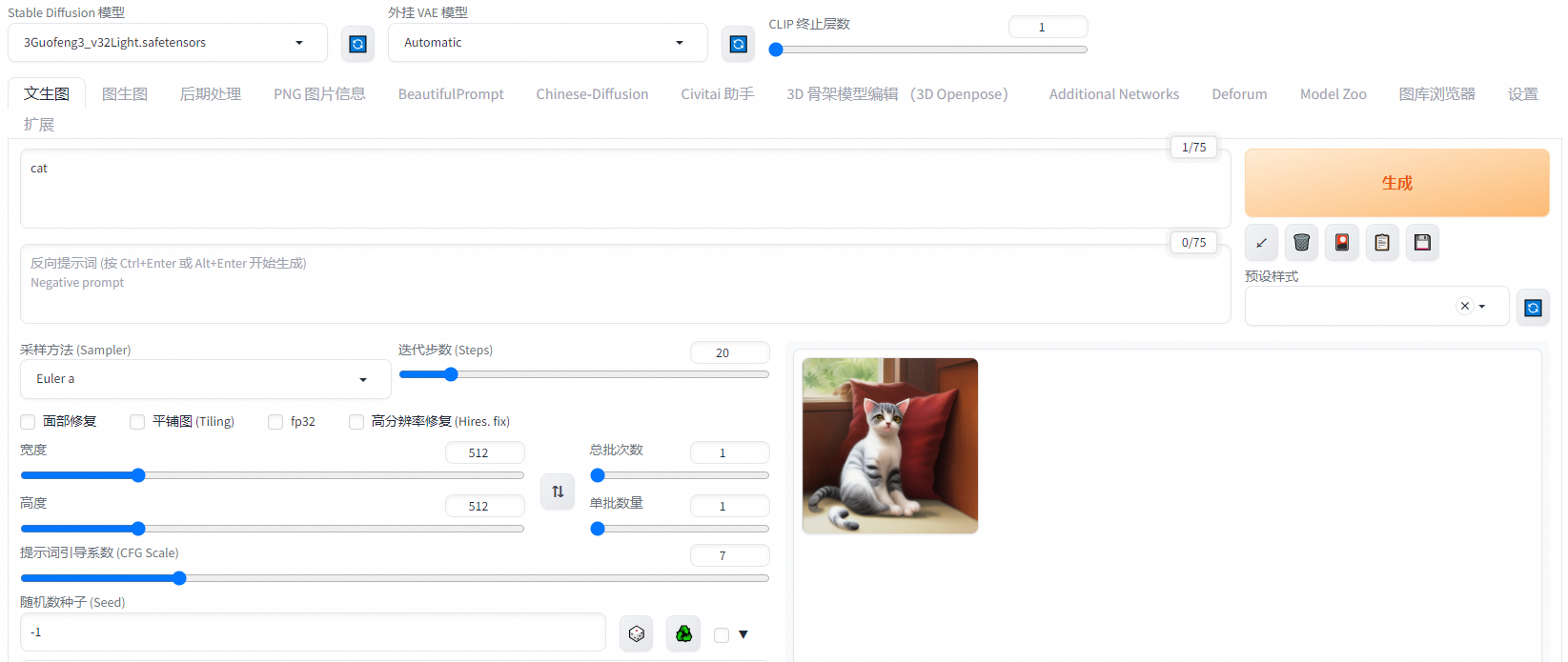 Stable Diffusion | 【入门】SDWebUI使用方法与实践案例 - 图4
