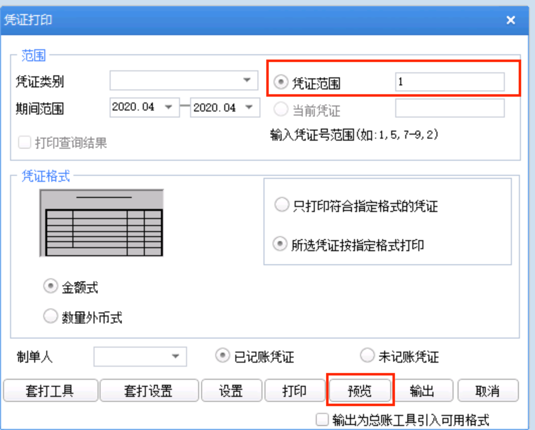 用友打印设置 - 图1