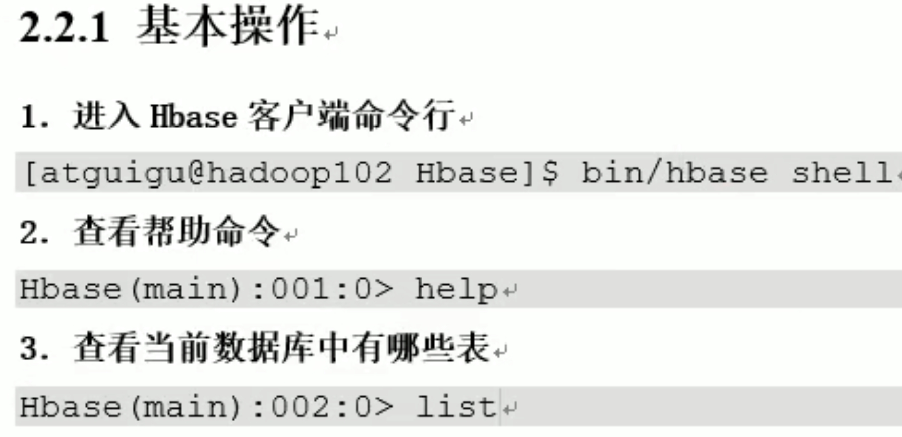 Hbase 1.3 尚硅谷 - 图14