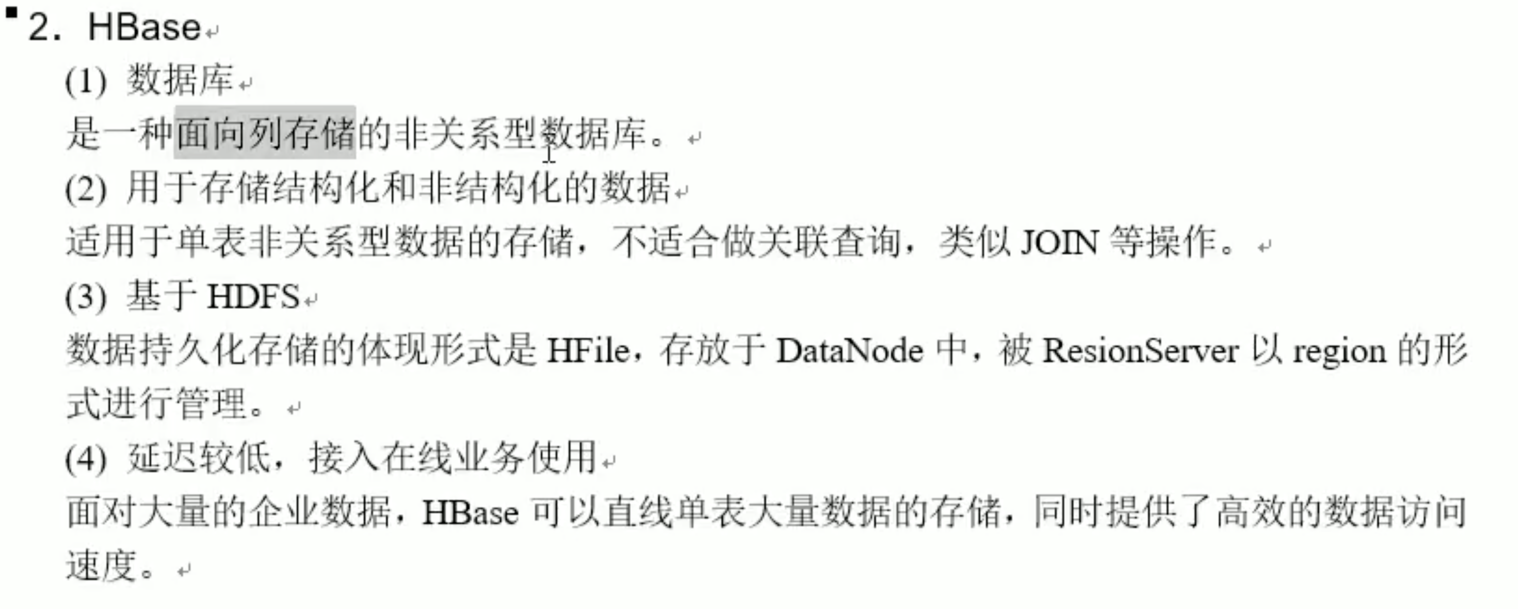 Hbase 1.3 尚硅谷 - 图43