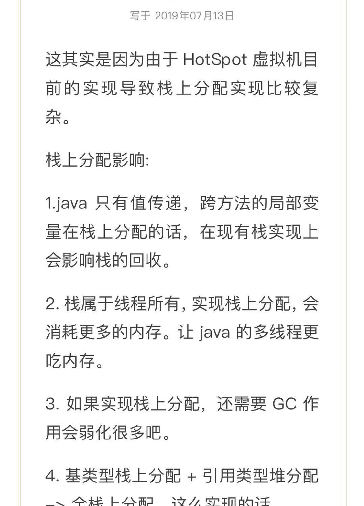 25讲答疑课堂：模块四热点问题解答 - 图9