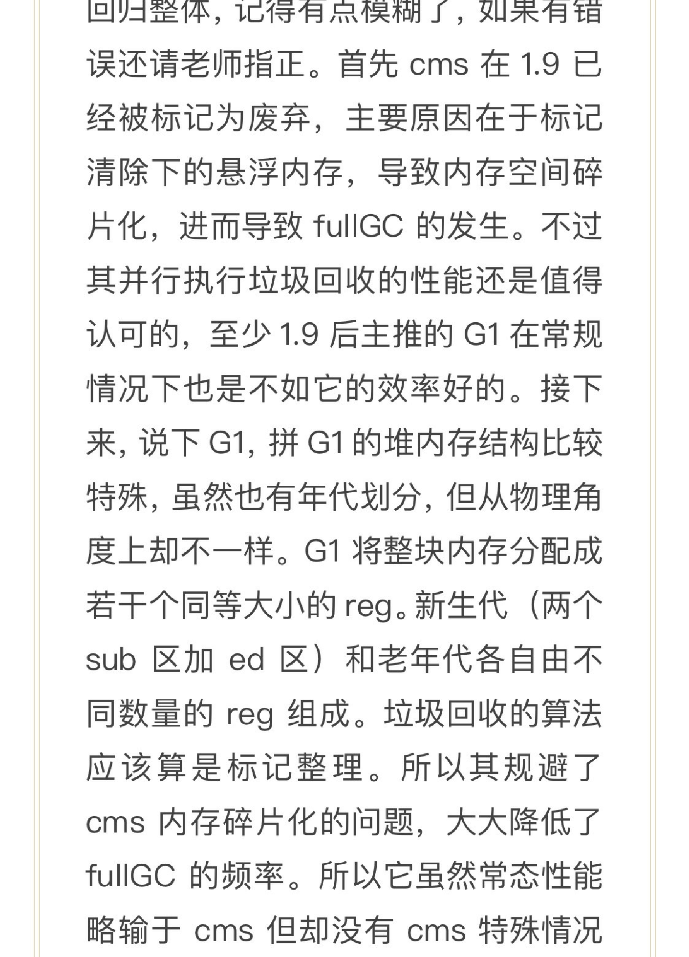 25讲答疑课堂：模块四热点问题解答 - 图12