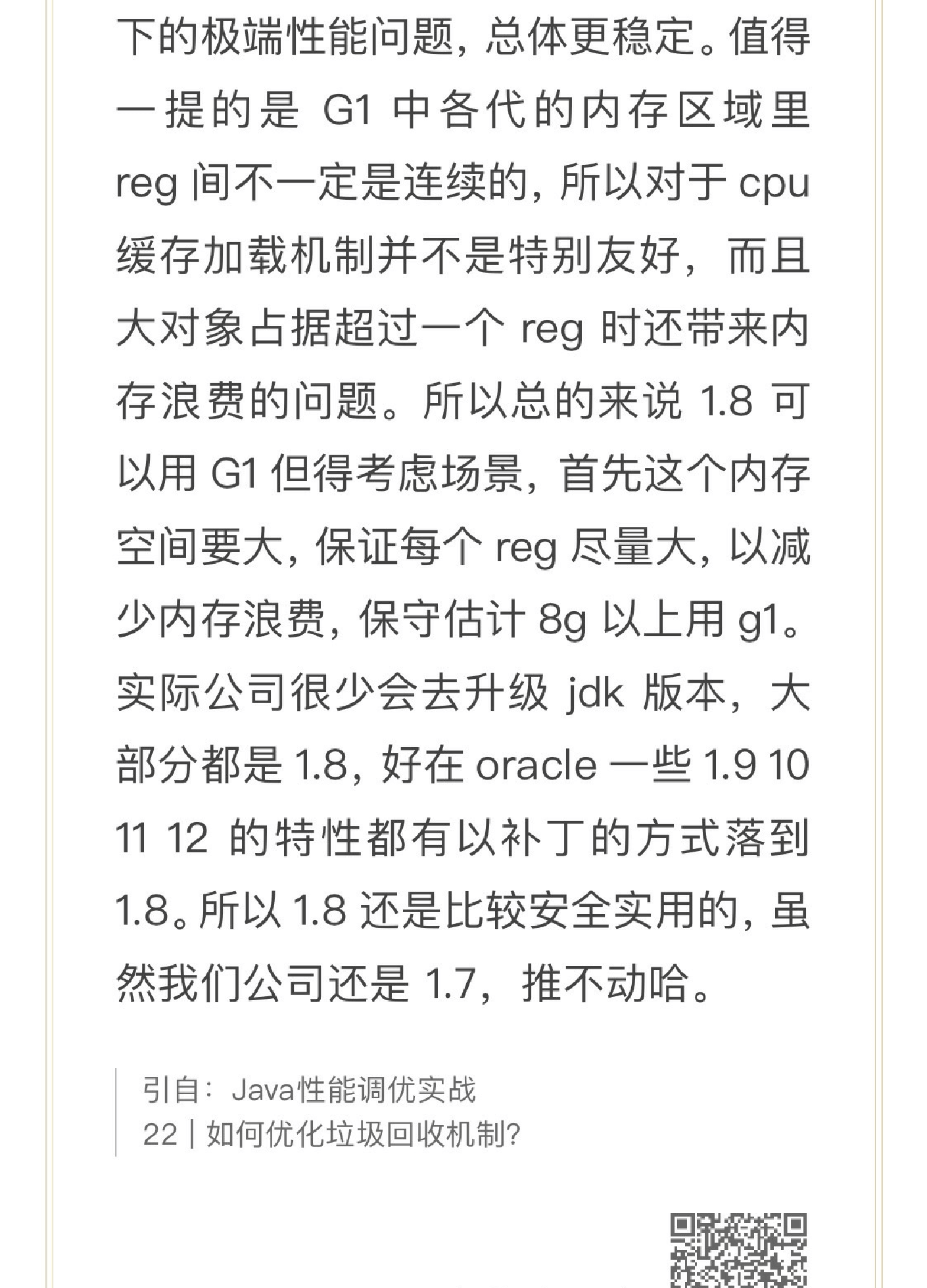 25讲答疑课堂：模块四热点问题解答 - 图13