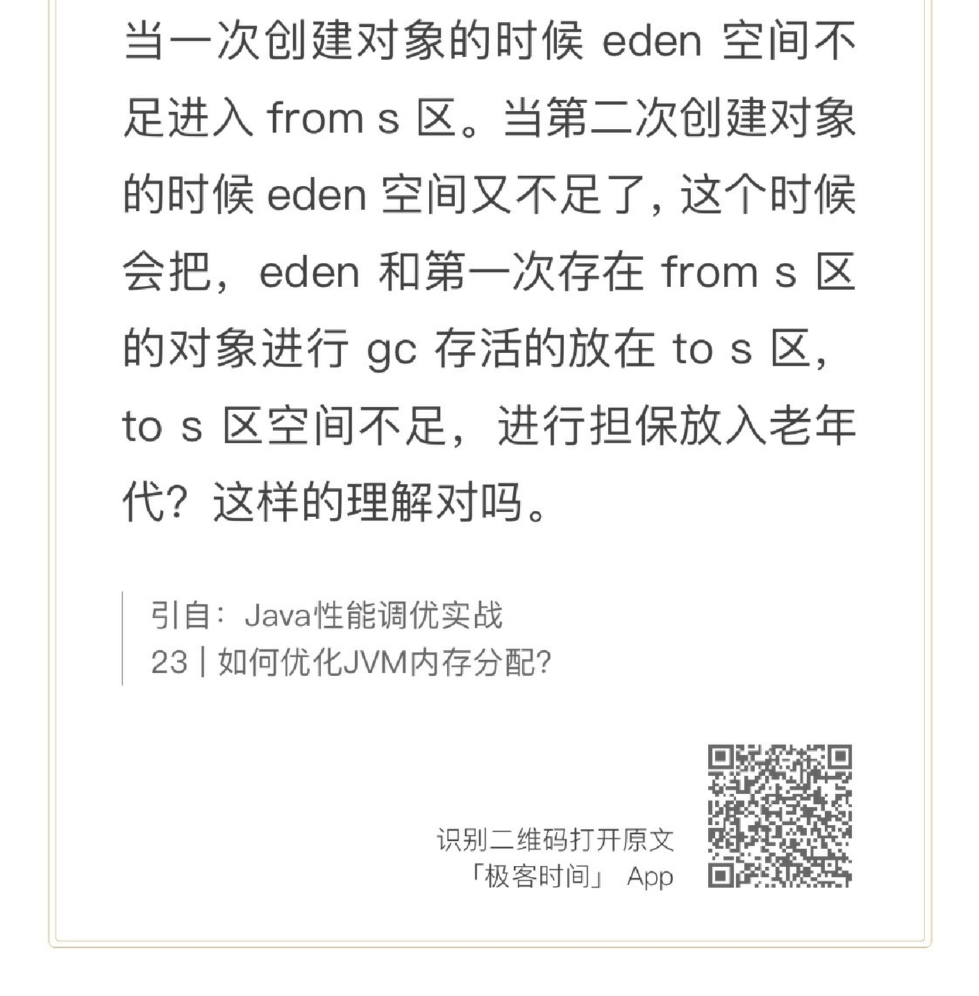 25讲答疑课堂：模块四热点问题解答 - 图24