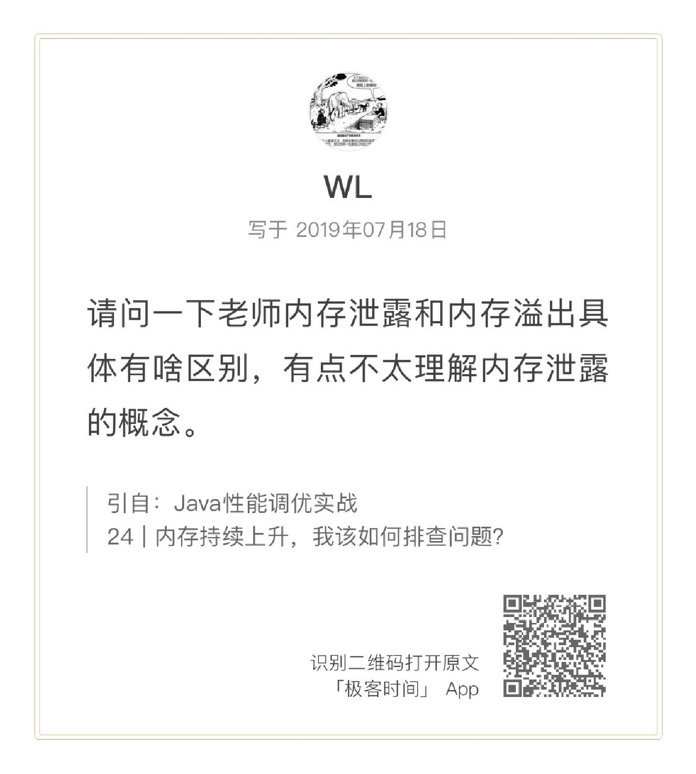25讲答疑课堂：模块四热点问题解答 - 图29