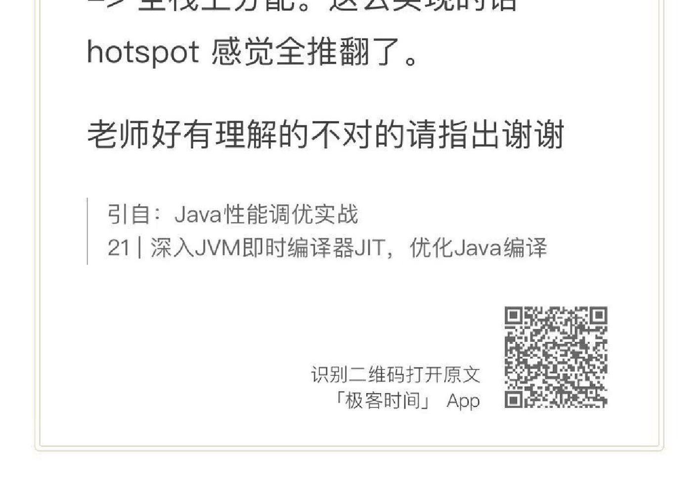 25讲答疑课堂：模块四热点问题解答 - 图10