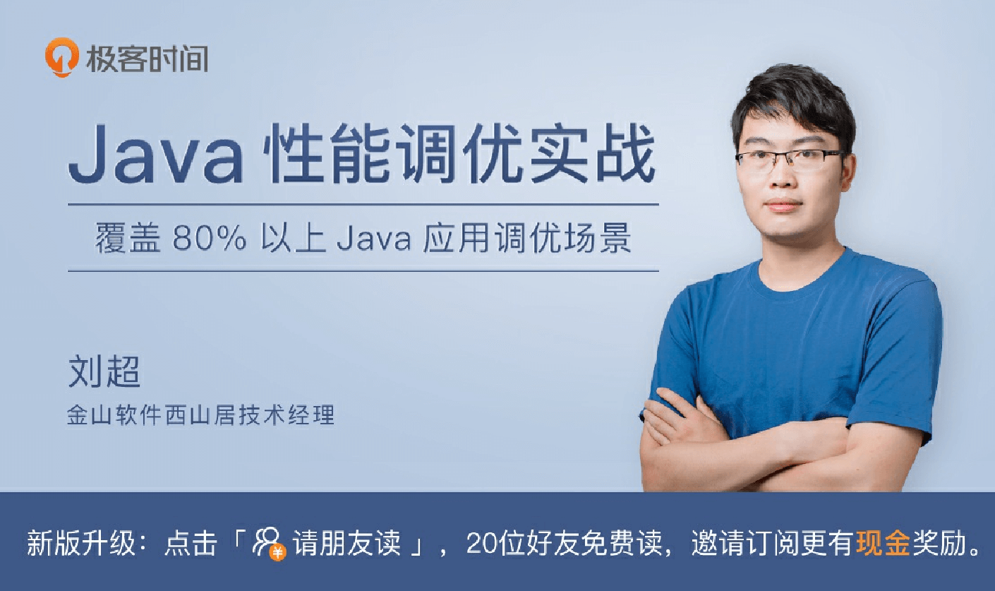 21讲深入JVM即时编译器JIT，优化Java编译 - 图11