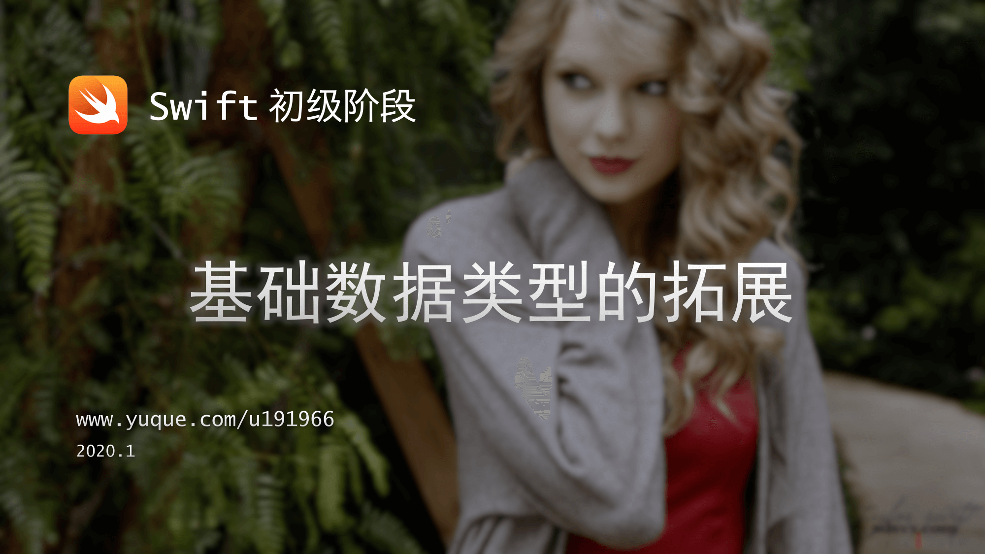 1. Swift 基础数据类型的拓展.png