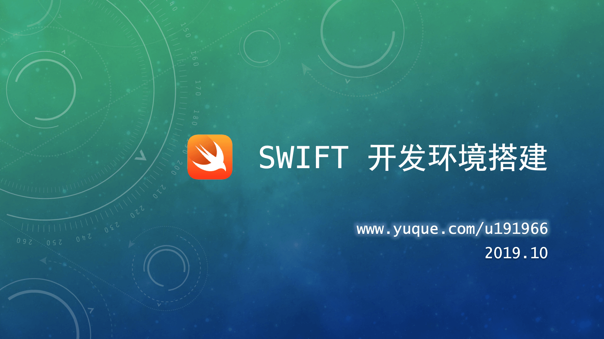 1. Swift 开发环境搭建.png