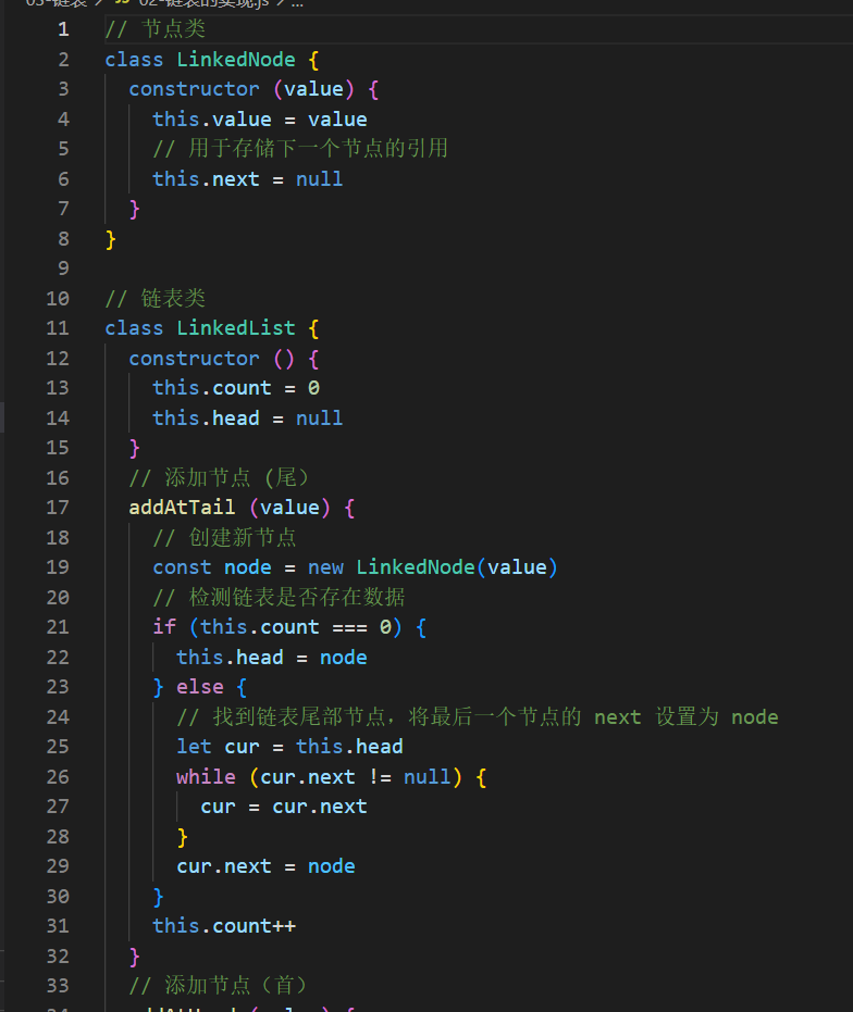 addAtTail - 图1