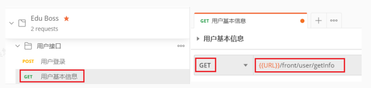 ⽤户信息接⼝测试 - 图3