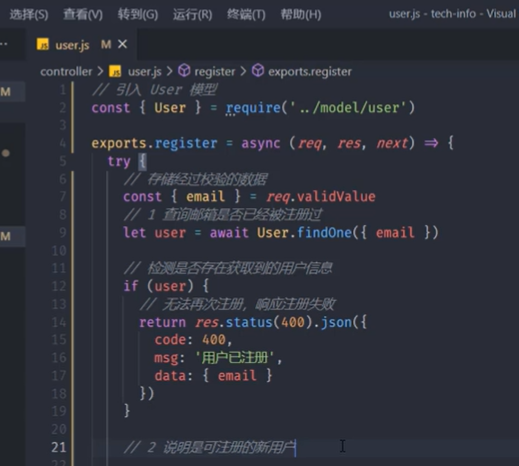 用户注册接口 - 图3