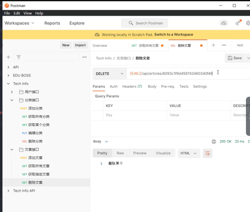 删除文章接口 - 图1