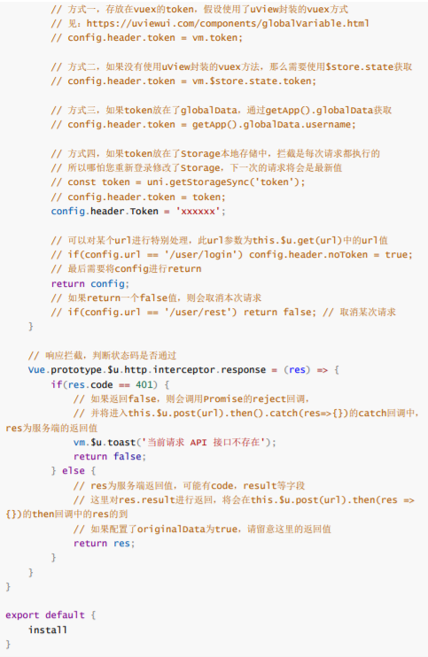 请求拦截与 API 集中管理 - 图2