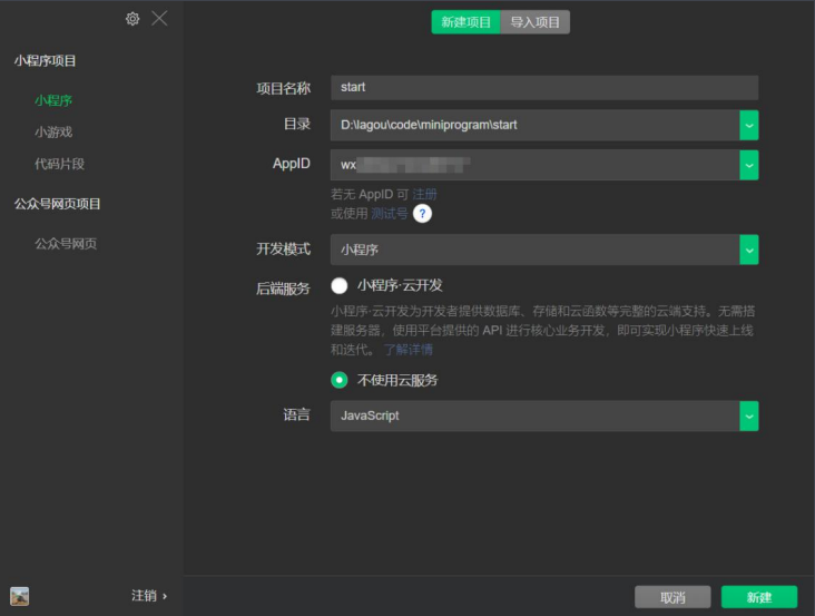 微信小程序基础 - 图3