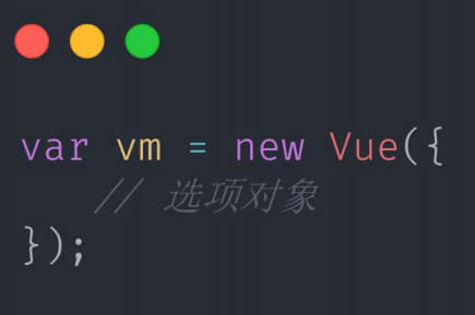 Vue实例 - 图1
