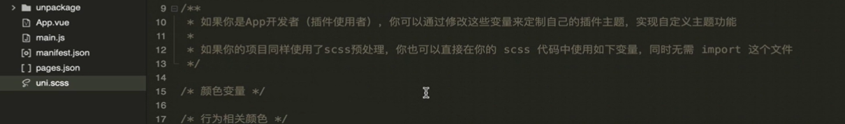 UniAPP 初始化相关配置 - 图4