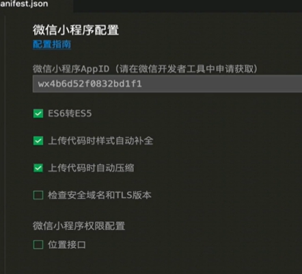 UniAPP 初始化相关配置 - 图3