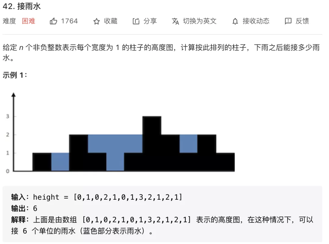 接雨水 - 图1