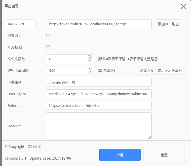 aria2的使用 - 图1