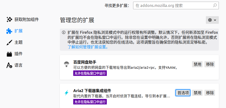 aria2的使用 - 图4