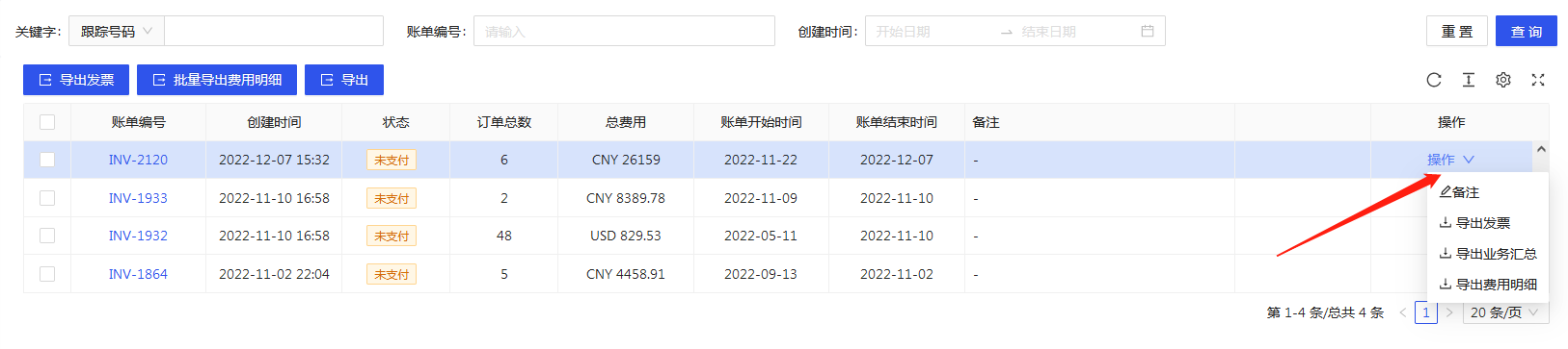 账单记录 - 图2