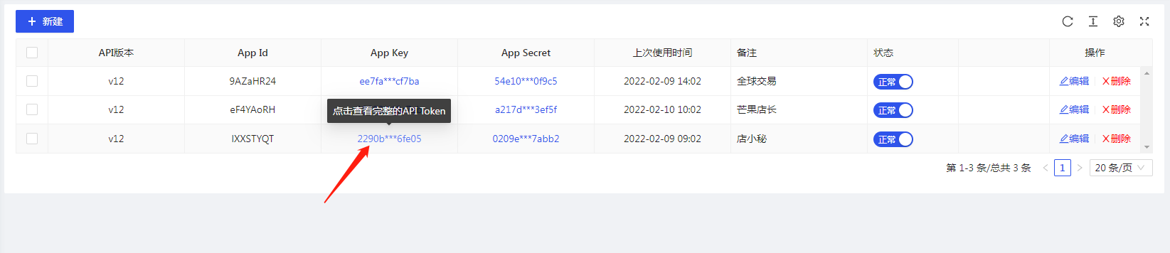 API授权 - 图3