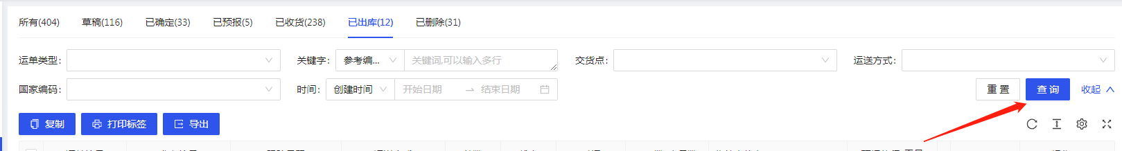 运单列表 - 图8