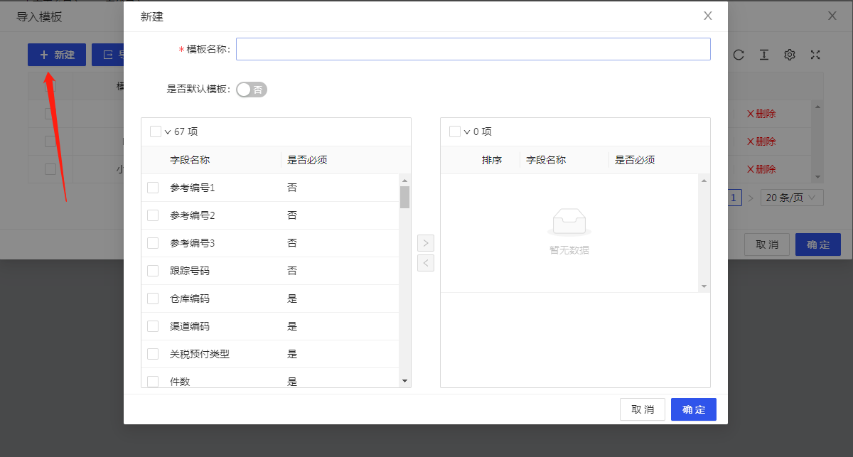 导入运单 - 图6