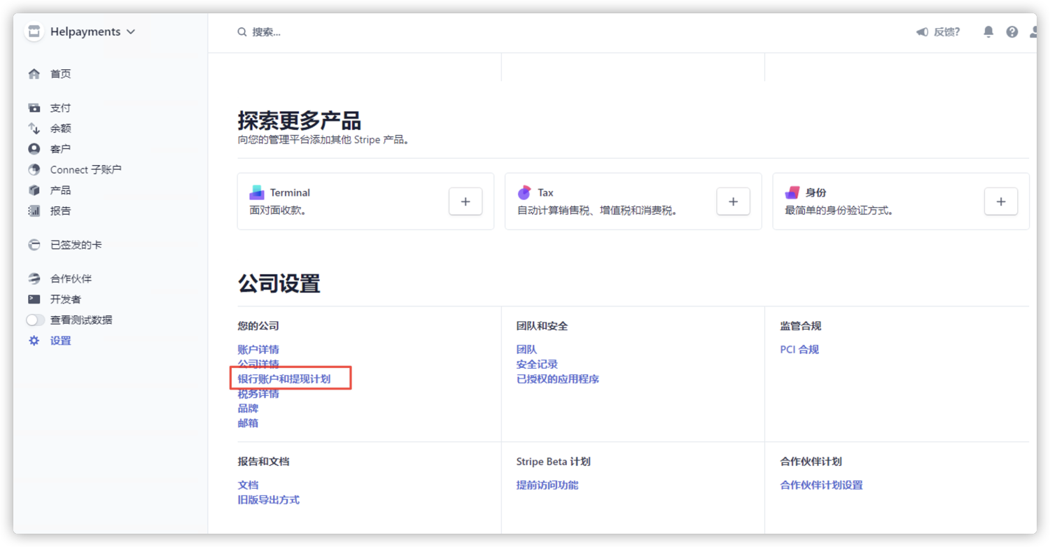 Stripe安全设置 - 图6