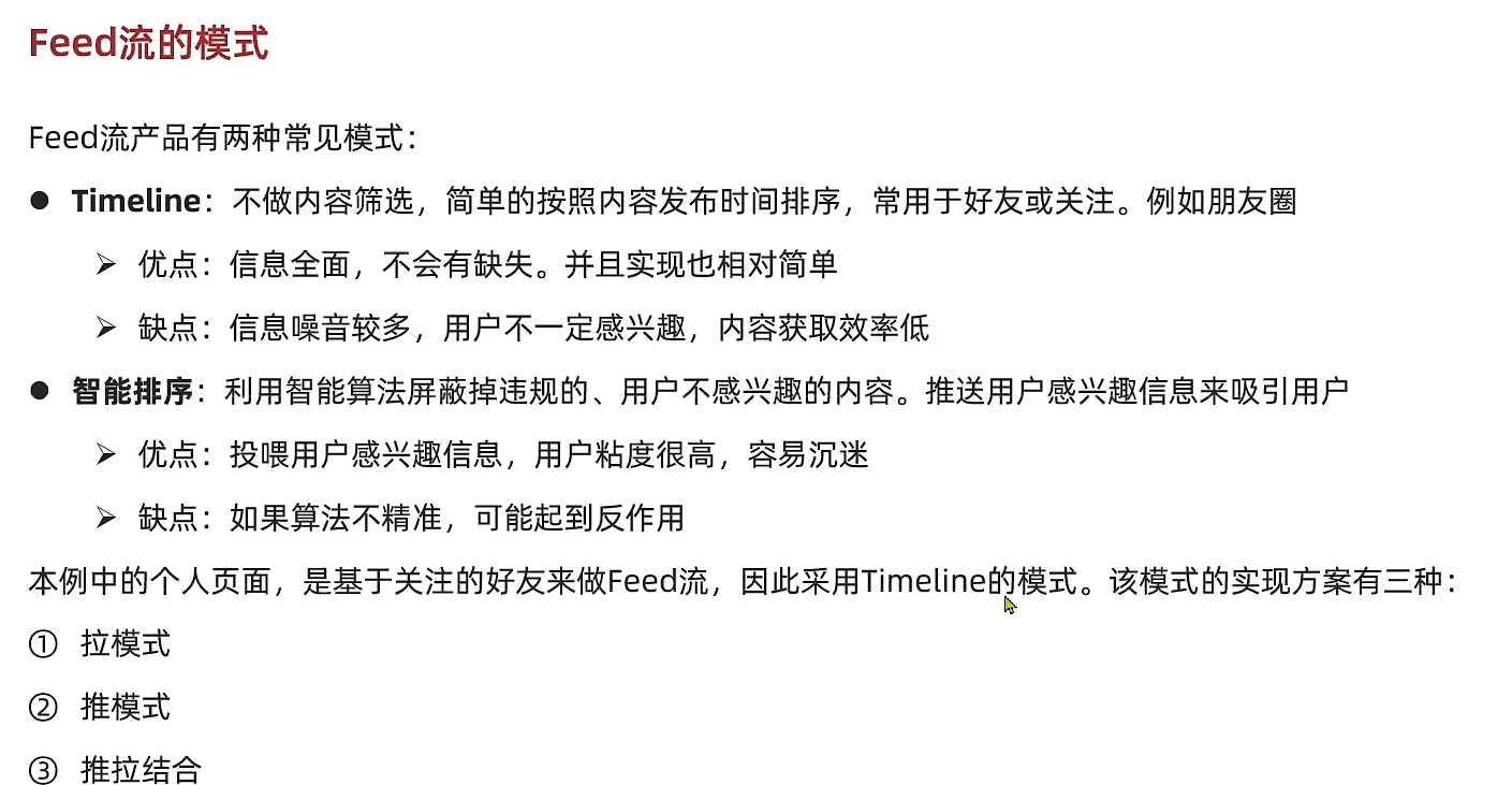 Redis07 Feed流与两种数据类型 - 图2