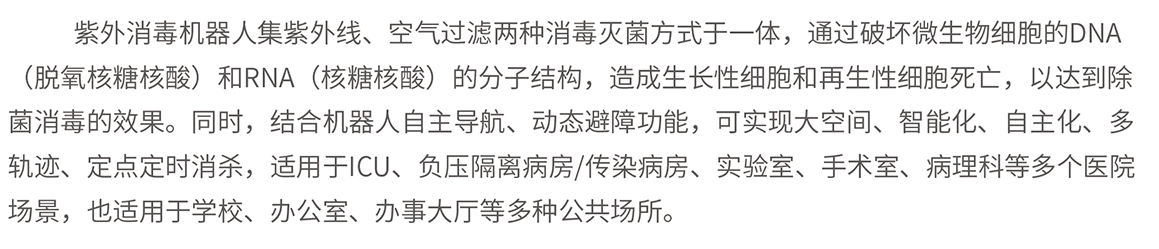 防疫机器人方案调研报告V1.0.1 - 图22