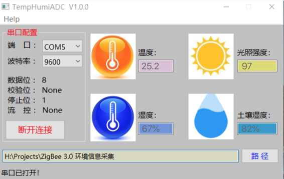ZigBee 3.0 环境信息采集 - 图2
