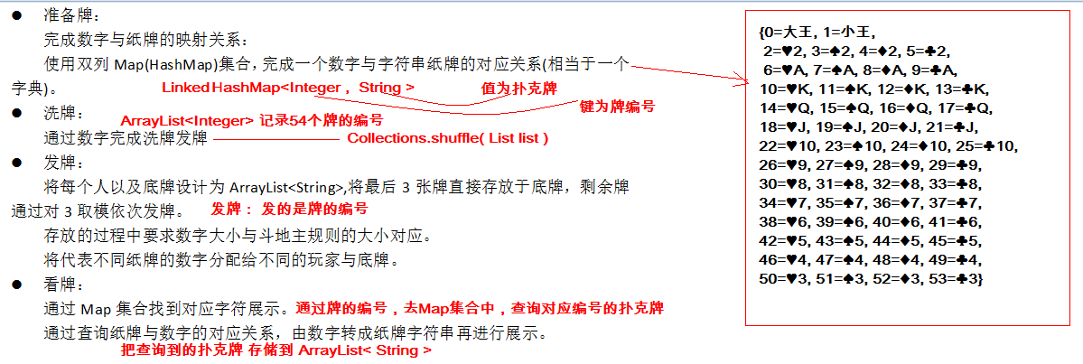 斗地主分析.png